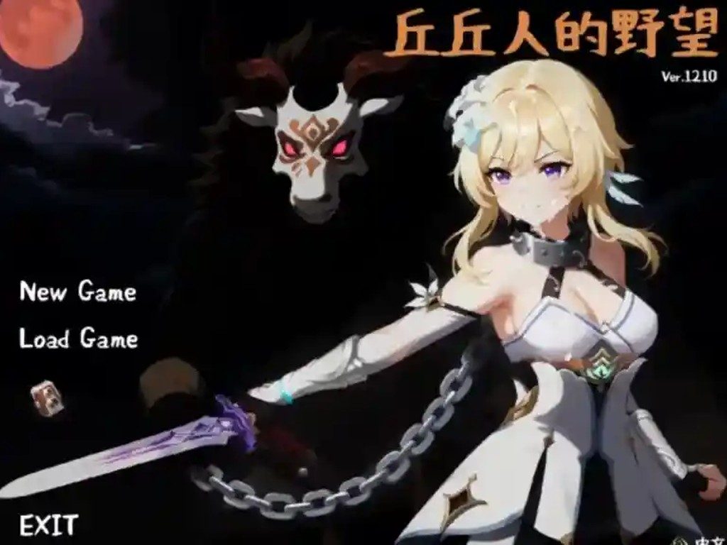 丘丘人的野望 章节事件 页面配图 2