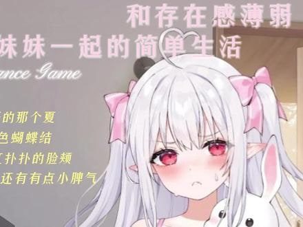 和存在感薄弱妹妹一起的简单生活 地图探索 详情图 1