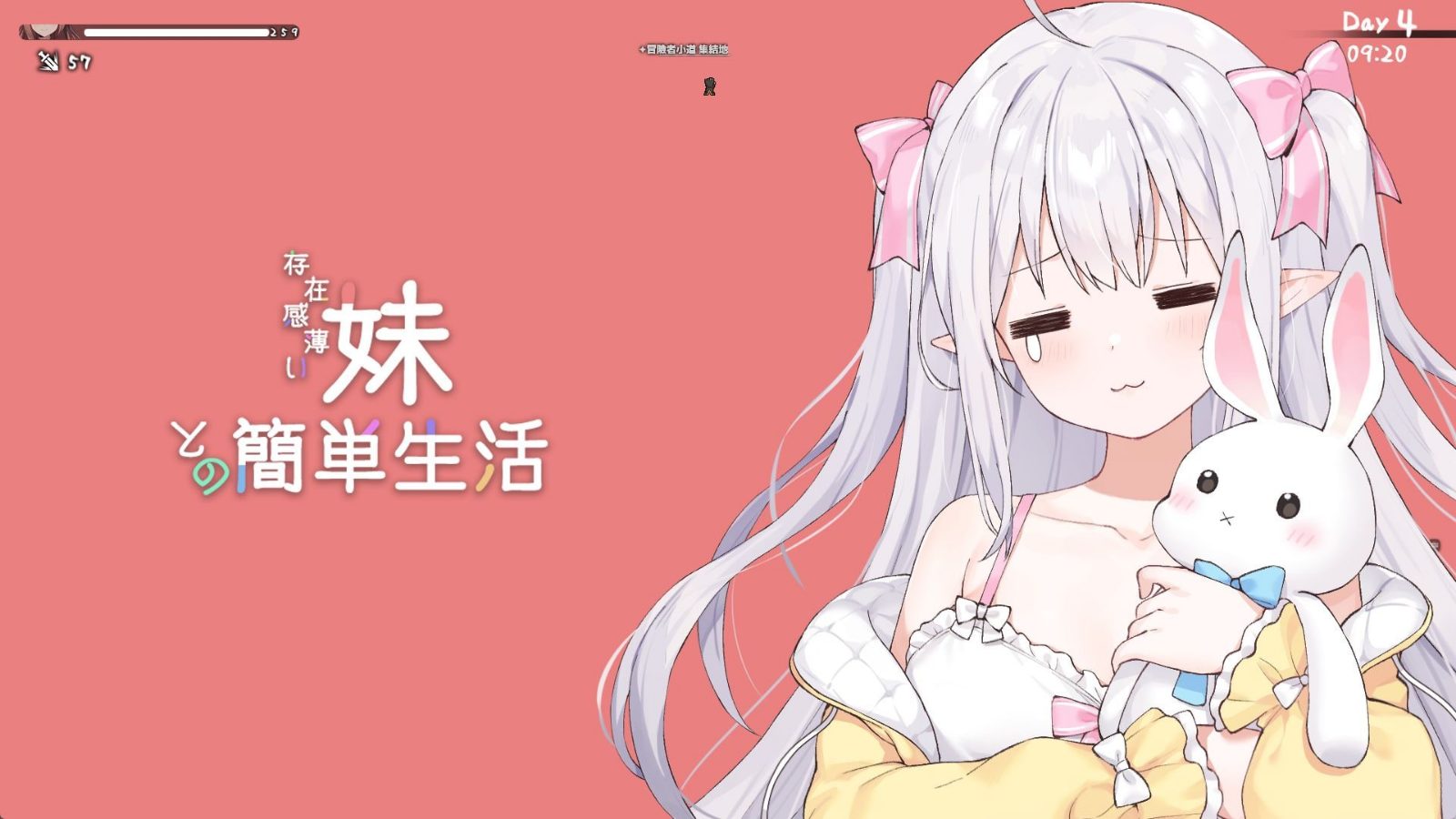 和存在感薄弱妹妹一起的简单生活 剧情互动 资料图 7